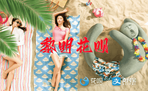 汗流浃背花呗